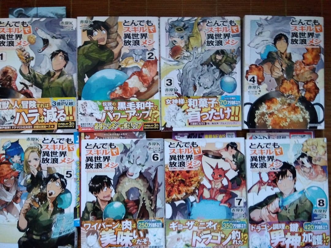 合計46冊初版セット　　とんでもスキルで異世界放浪メシ 1−8