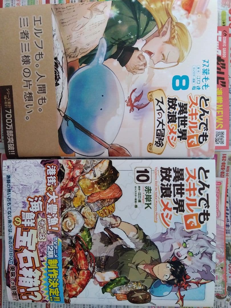 合計46冊初版セット　　とんでもスキルで異世界放浪メシ 1−8