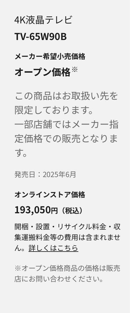 Panasonic W90B 65V型 Fire TV