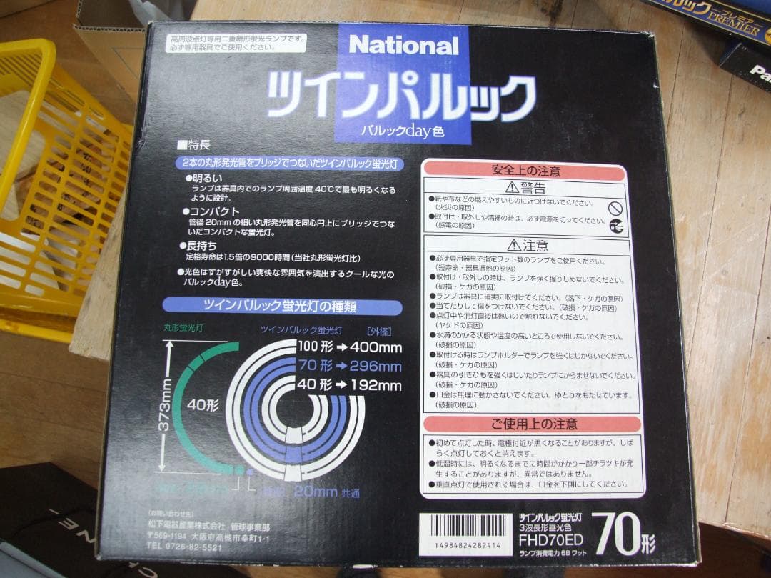 値下げしました。未使用品　パナソニック ツインパルック 70形 クール色　６個