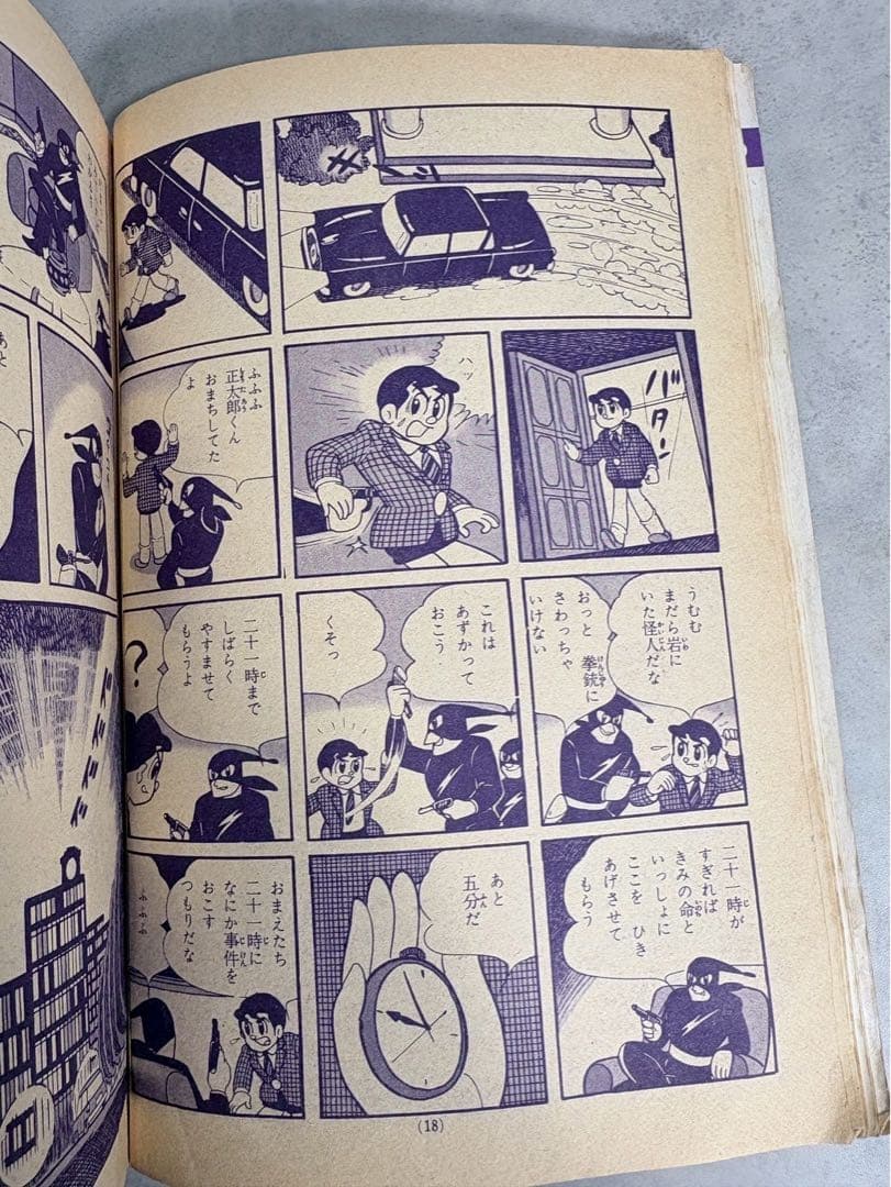 昭和40年 光文社 カッパコミックス 鉄人28号 ブラックオックスの巻(下)