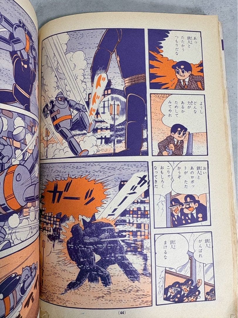 昭和40年 光文社 カッパコミックス 鉄人28号 ブラックオックスの巻(下)