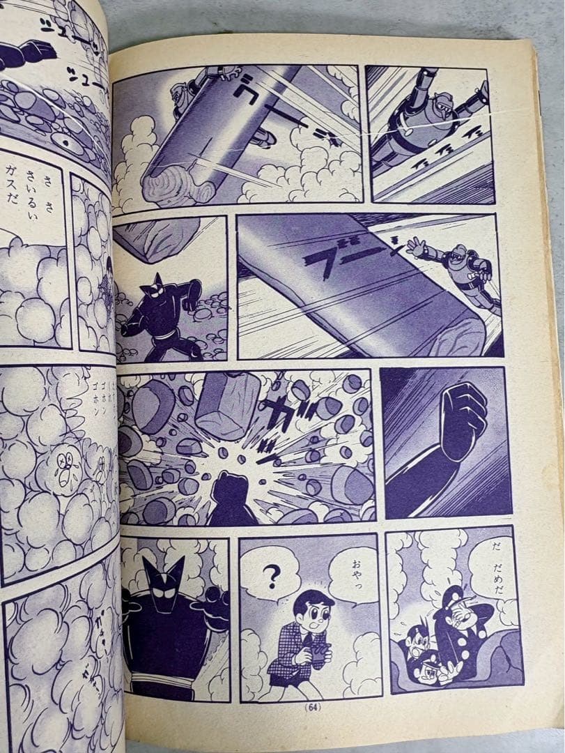 昭和40年 光文社 カッパコミックス 鉄人28号 ブラックオックスの巻(下)