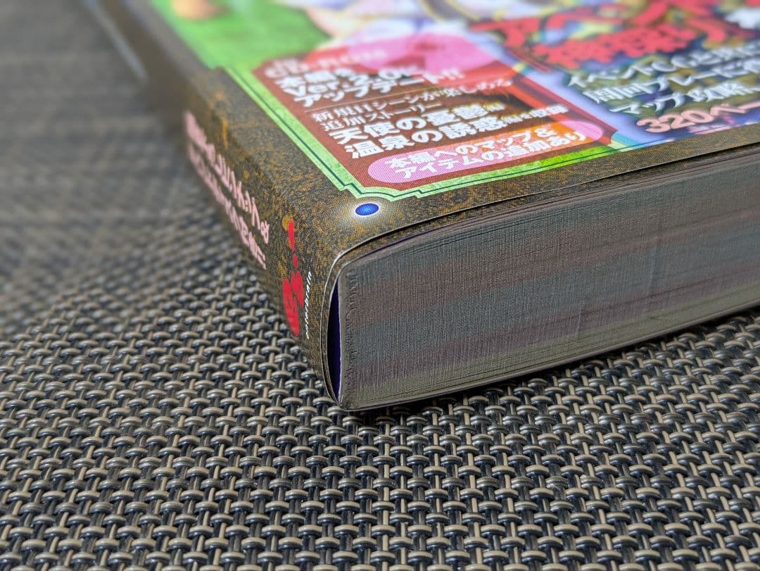 ■神採り・アルケミー・マイスター 　パーフェクトガイドブック/美品