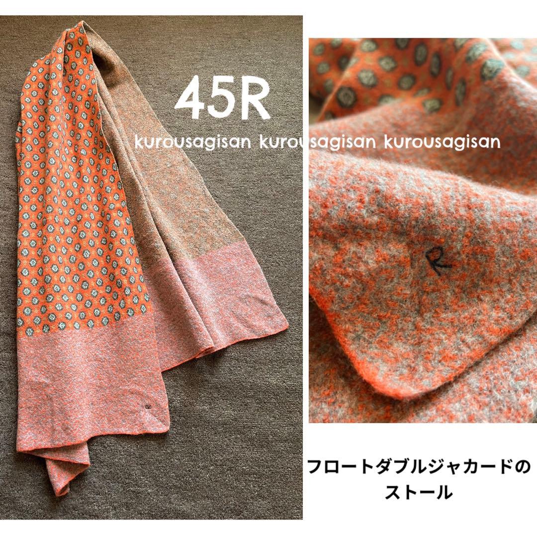 45R■フロートダブルジャカードのストール 縮絨ウール