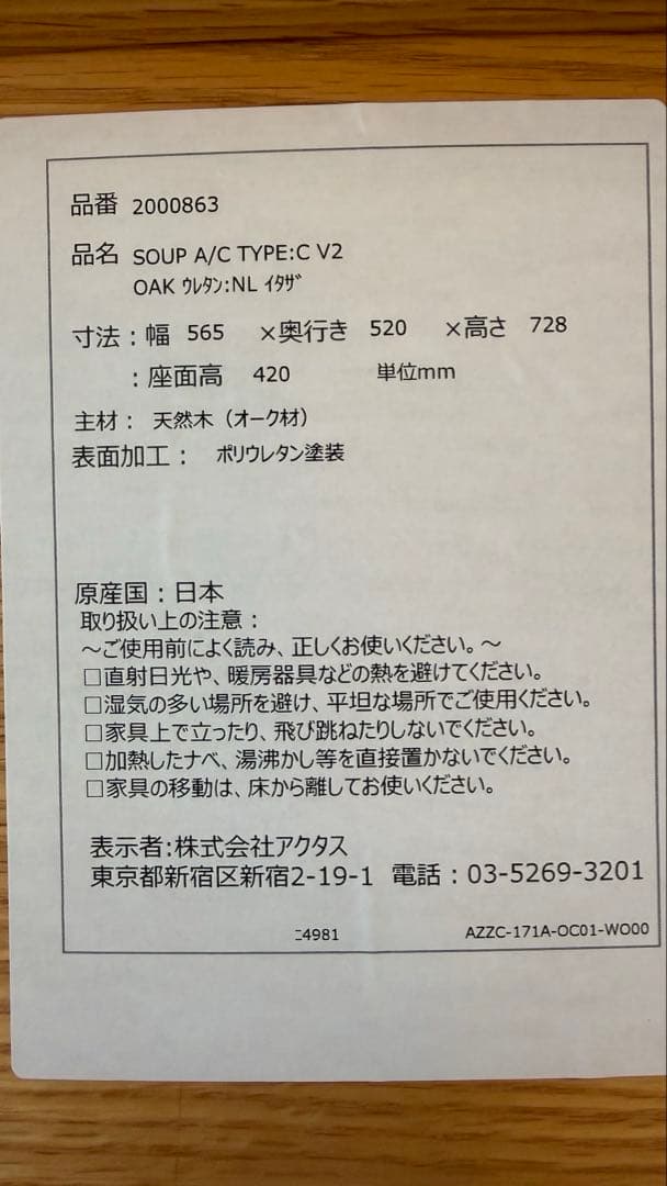 ACTUS アクタス ダイニングチェアSOUP ④ オーク材