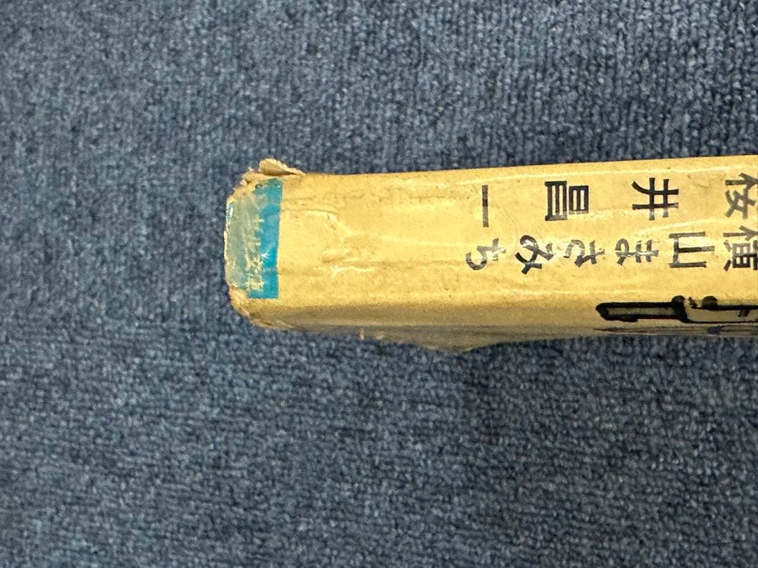 昭和レトロ★漫画★コミック★顔★横山まさみち★桜井昌一★本★マンガ★エンゼル文庫