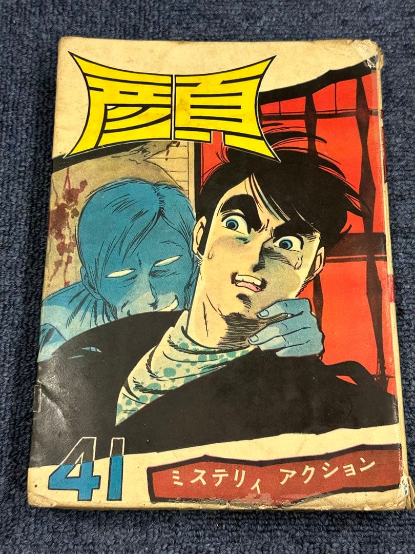 昭和レトロ★漫画★コミック★顔★横山まさみち★桜井昌一★本★マンガ★エンゼル文庫