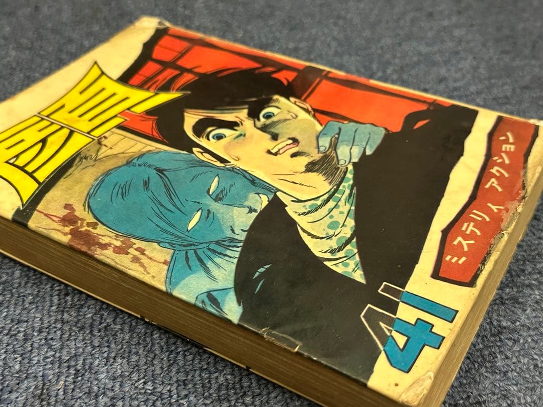 昭和レトロ★漫画★コミック★顔★横山まさみち★桜井昌一★本★マンガ★エンゼル文庫