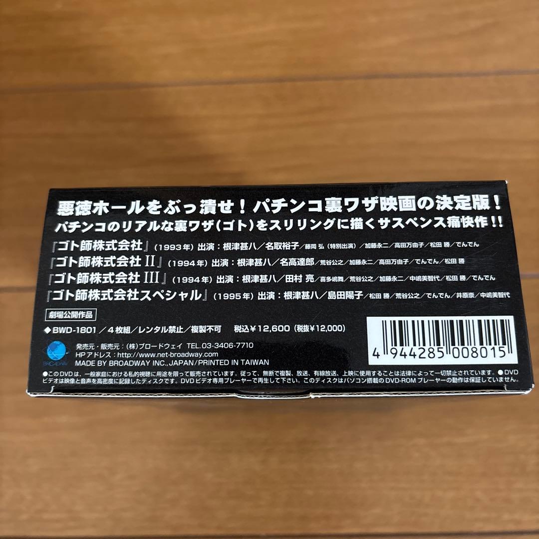 ゴッドファーザー株式会社 DVD-BOX 4枚セット