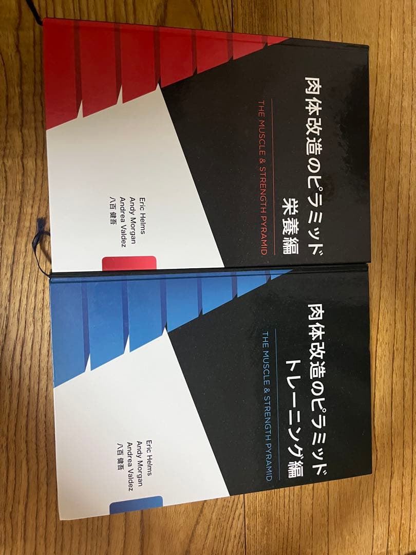 肉体改造のピラミッド 栄養編　トレーニング編　セット
