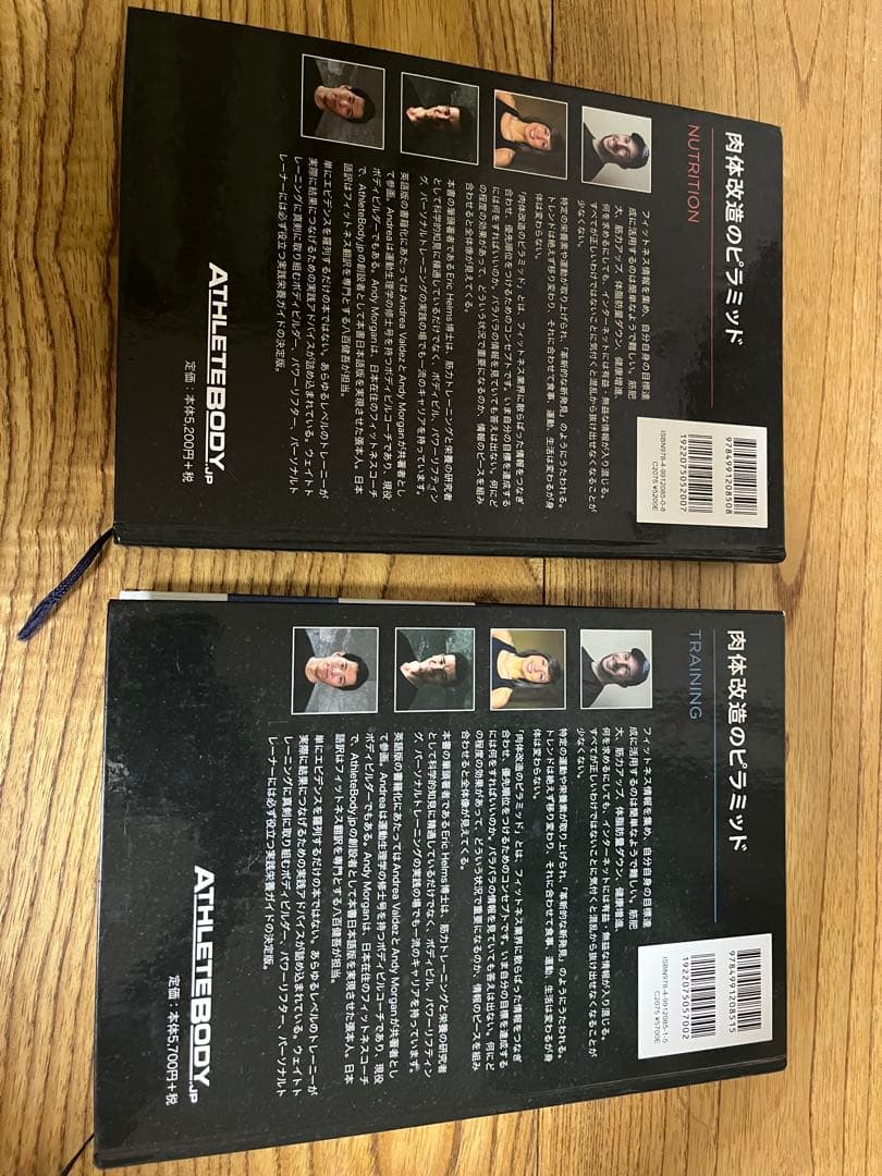 肉体改造のピラミッド 栄養編　トレーニング編　セット