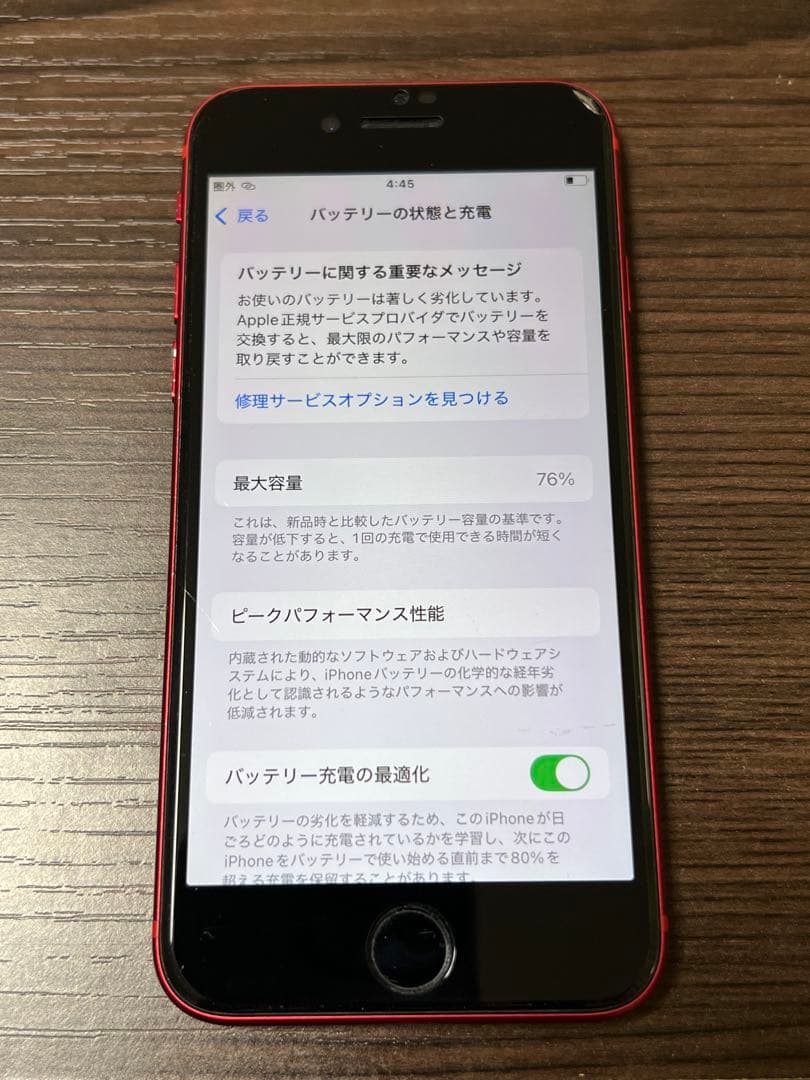 iPhone SE2 レッド　❗️値下げ可能❗️