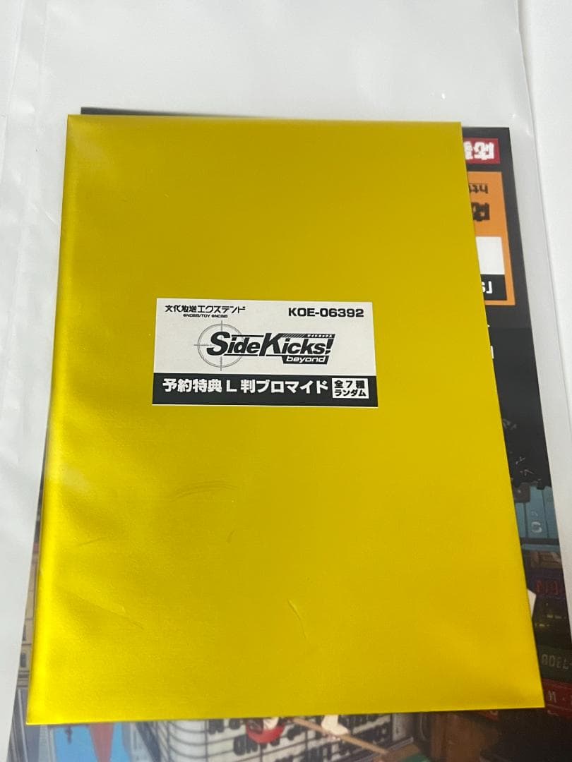 サイド キックス! ビヨンド デラックスエディション