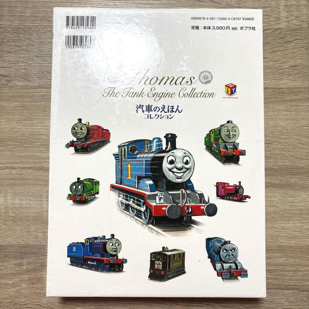 汽車のえほんコレクション 機関車トーマス 絵本