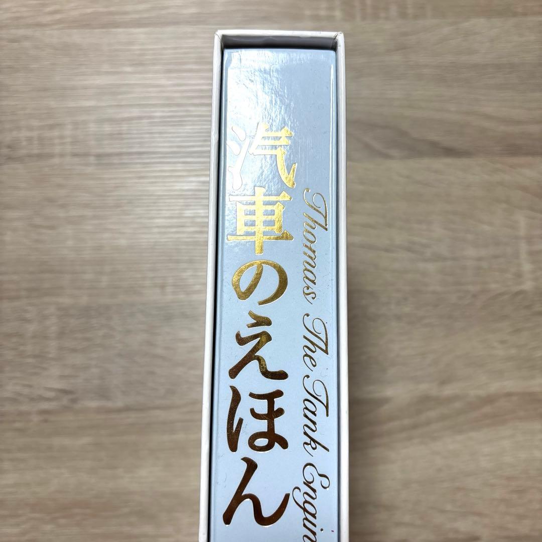 汽車のえほんコレクション 機関車トーマス 絵本