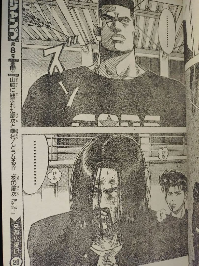 新品【週刊少年ジャンプ1992年7号】ジョジョの奇妙な冒険　初ザワールド b