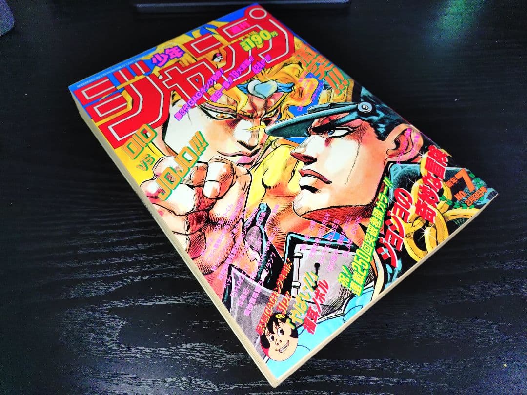 新品【週刊少年ジャンプ1992年7号】ジョジョの奇妙な冒険　初ザワールド b