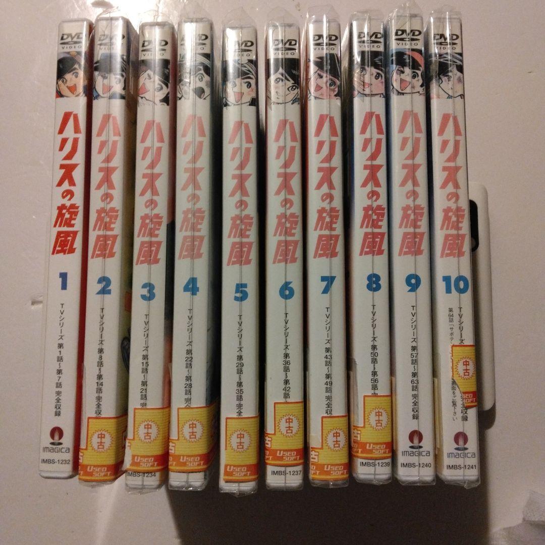 ハリスの旋風 DVD 10本セット 完結 ちばてつや 名作