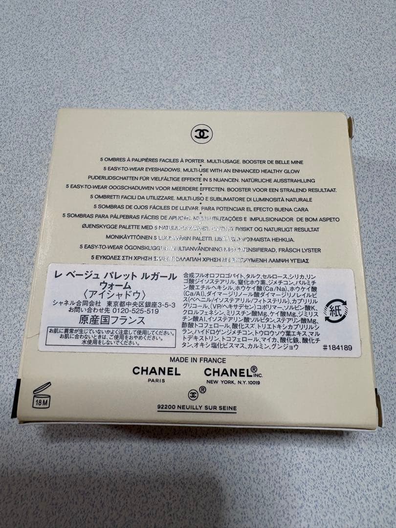 シャネル　レベージュパレットルガールウォーム　アイシャドウCHANEL