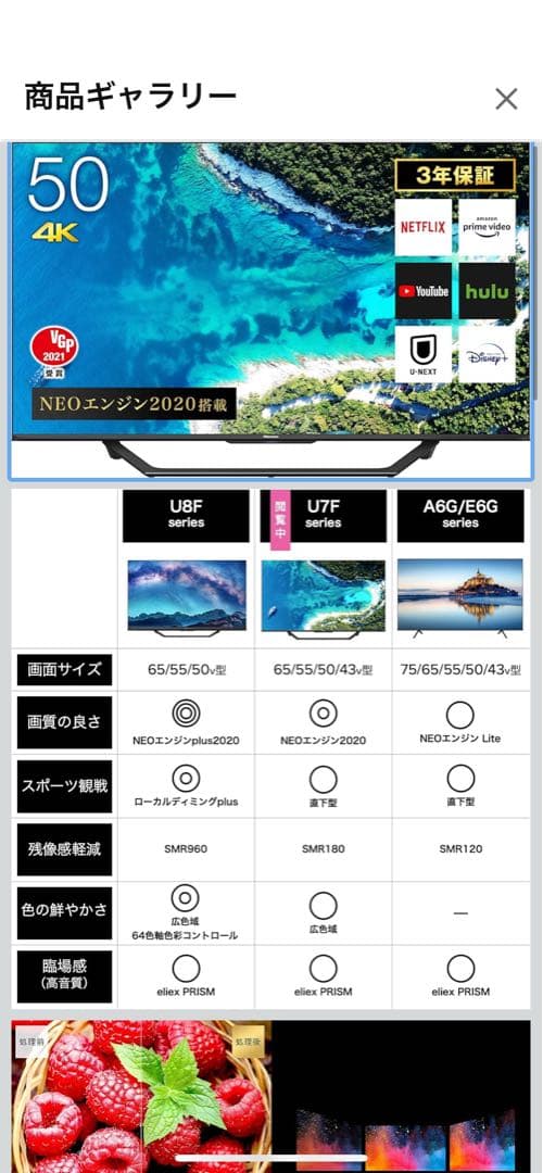 ハイセンス　50インチ　50U7FG TV 保証書付き