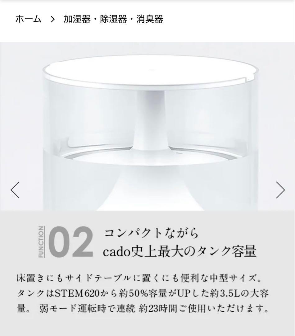 ぽ*こ様 カートリッジほぼ使用　cado STEM 300 加湿器
