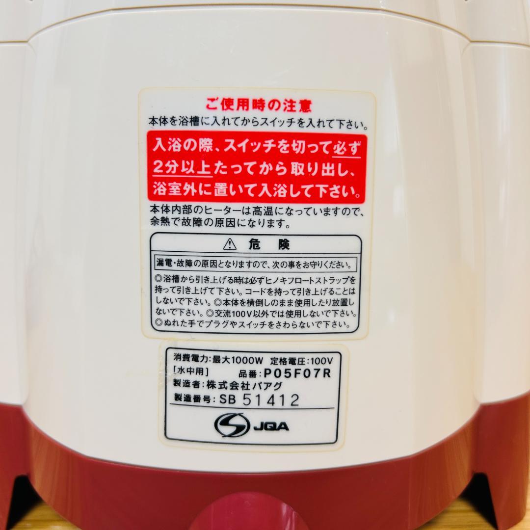 PAAG スーパー風呂バンス1000 家庭用バスヒーター P05F07R