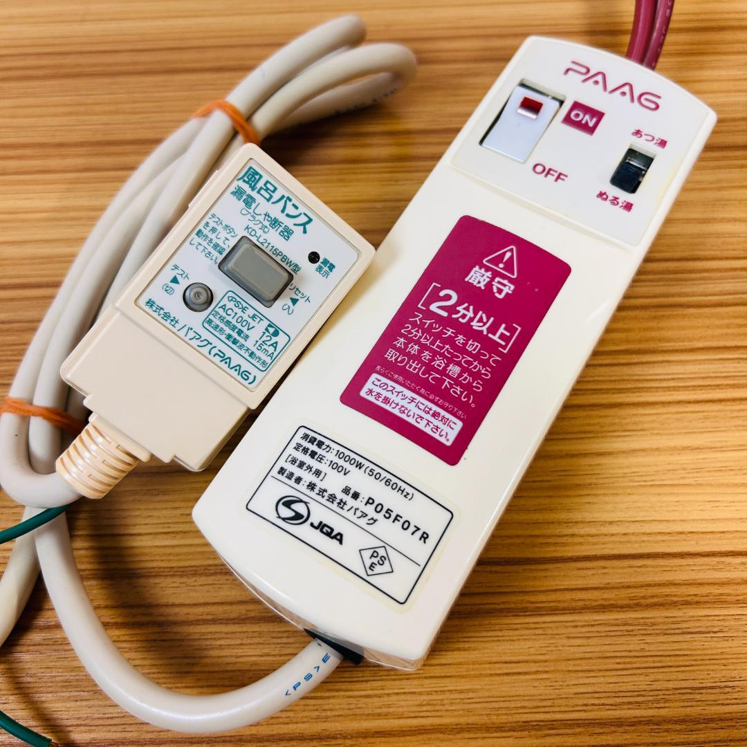 PAAG スーパー風呂バンス1000 家庭用バスヒーター P05F07R