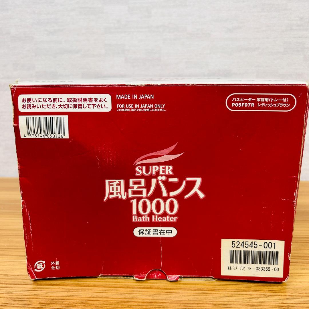 PAAG スーパー風呂バンス1000 家庭用バスヒーター P05F07R