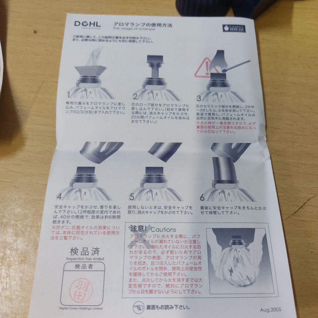 ランプベルジェ ランプ、未使用オイル3本　 tr