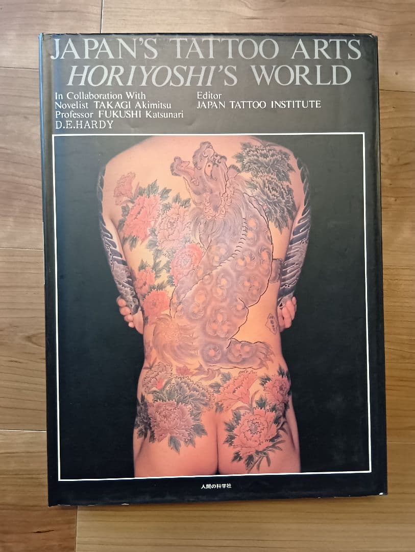 日本刺青芸術 彫芳　入墨　タトーウ