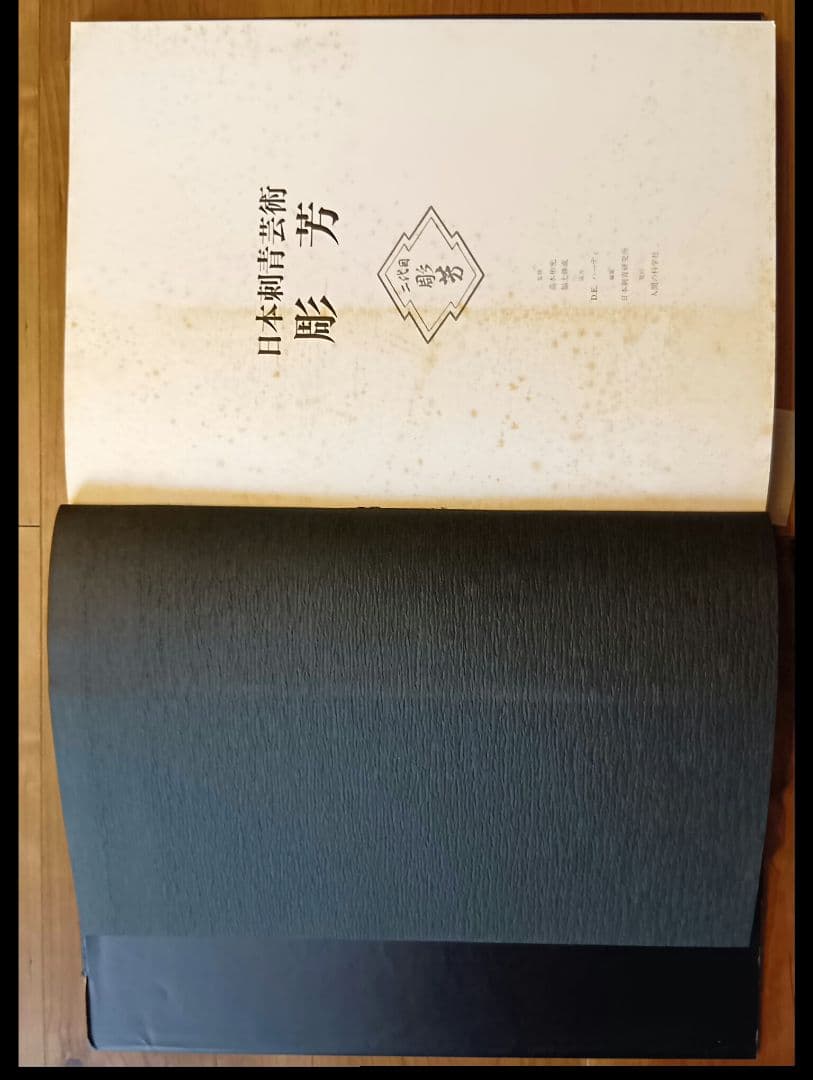 日本刺青芸術 彫芳　入墨　タトーウ