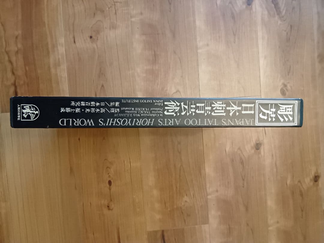 日本刺青芸術 彫芳　入墨　タトーウ