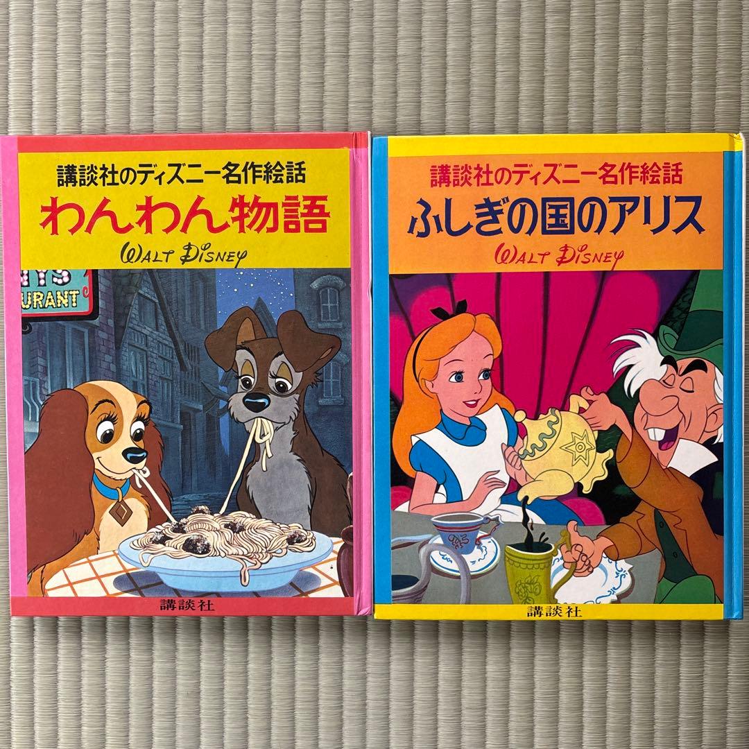 講談社のディズニー名作絵話　1967年〜1972年配本　全巻セット