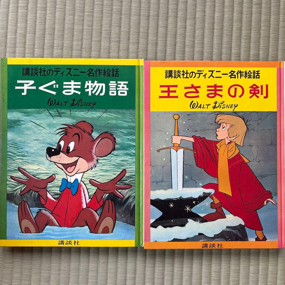 講談社のディズニー名作絵話　1967年〜1972年配本　全巻セット