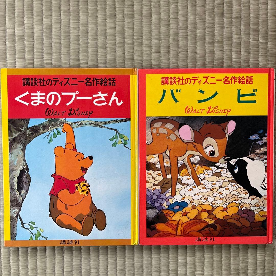 講談社のディズニー名作絵話　1967年〜1972年配本　全巻セット