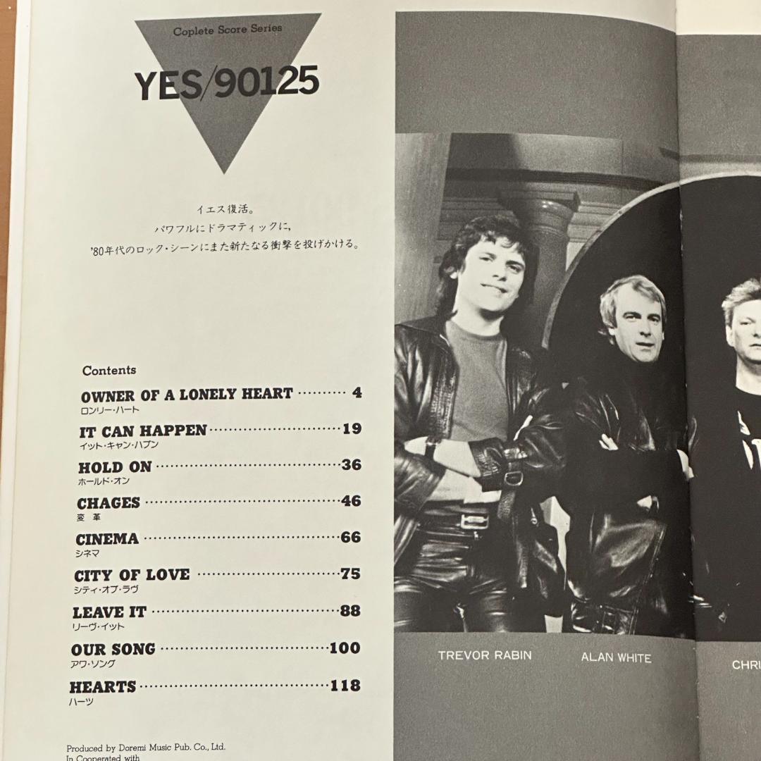 イエス / 90125 (ロンリー・ハート)　バンド・スコア