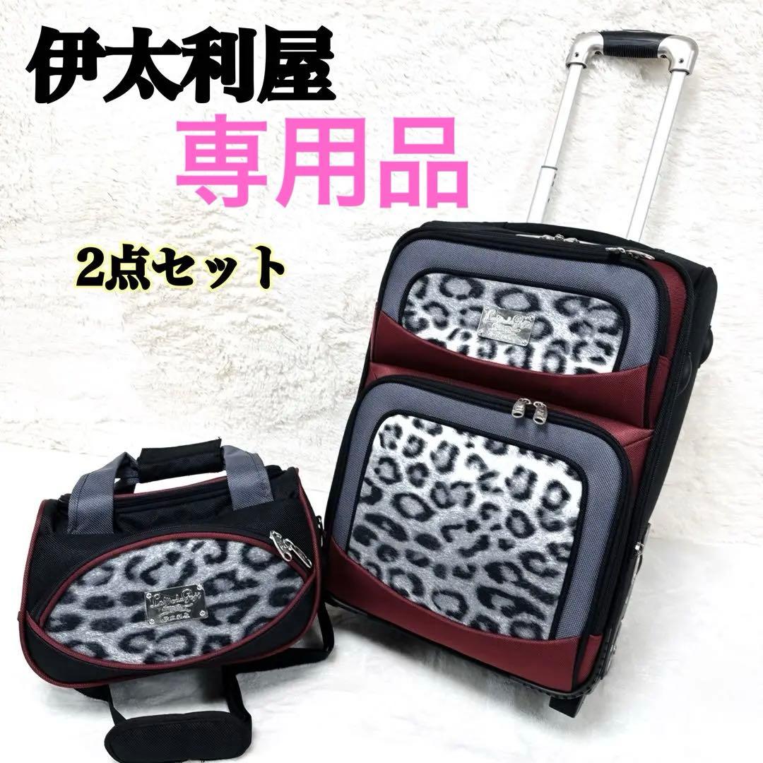 美品✨ 伊太利屋　2点セット　スーツケース ミニボストン ショルダー　レオパード