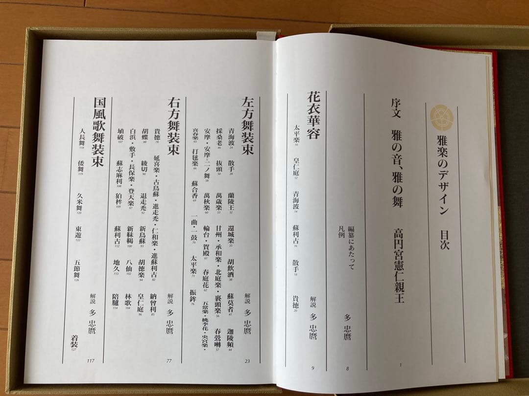 「雅楽のデザイン」