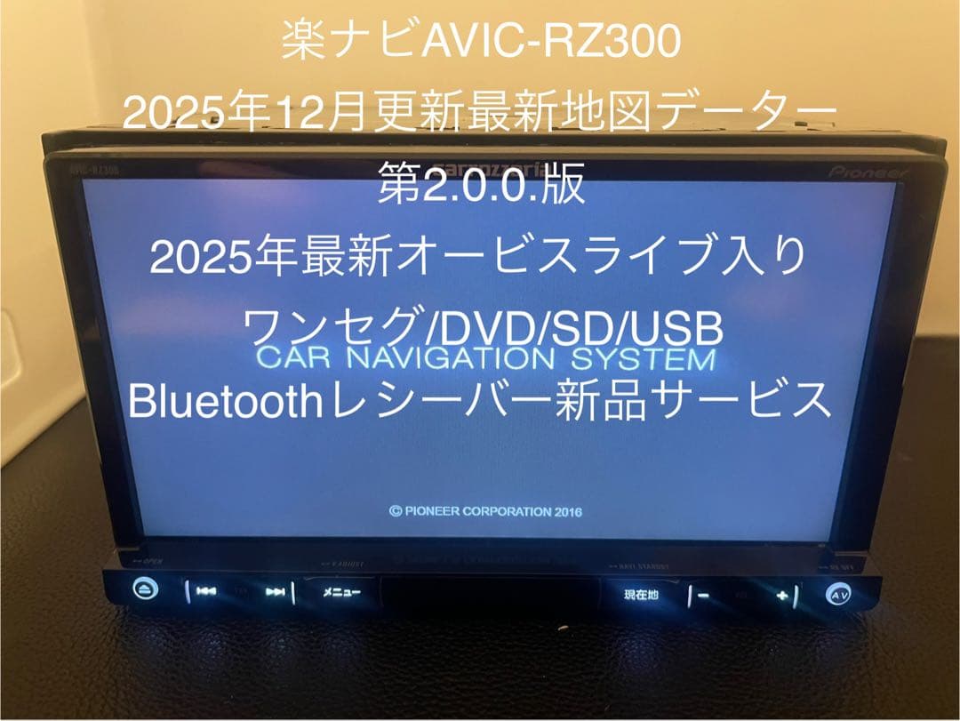 最新地図楽ナビAVIC-RZ300中古180mm7Ｖ型ワンセグTV 最新オービス