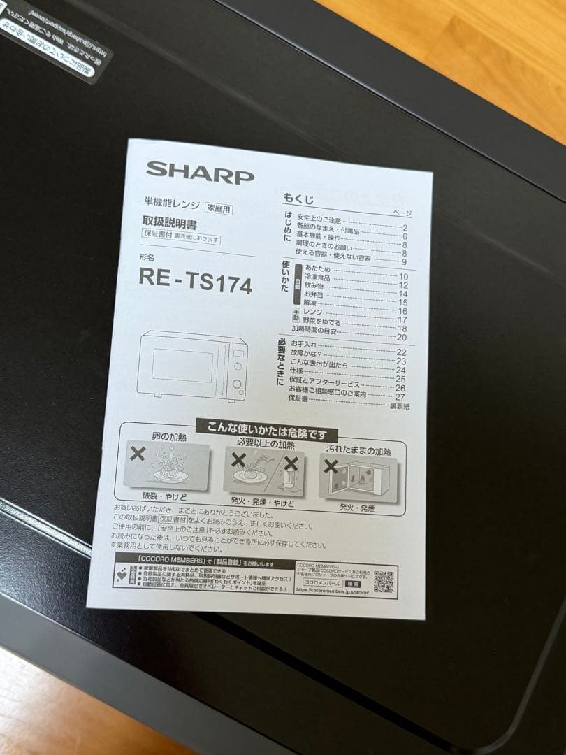 SHARP 単機能電子レンジ RE-TS174-B 2025年製