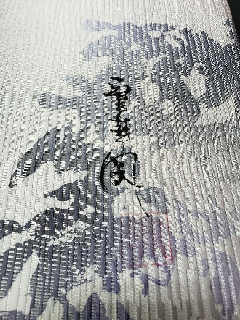 ［全通］袋帯　中古美品　落款有り 465cm O'-037