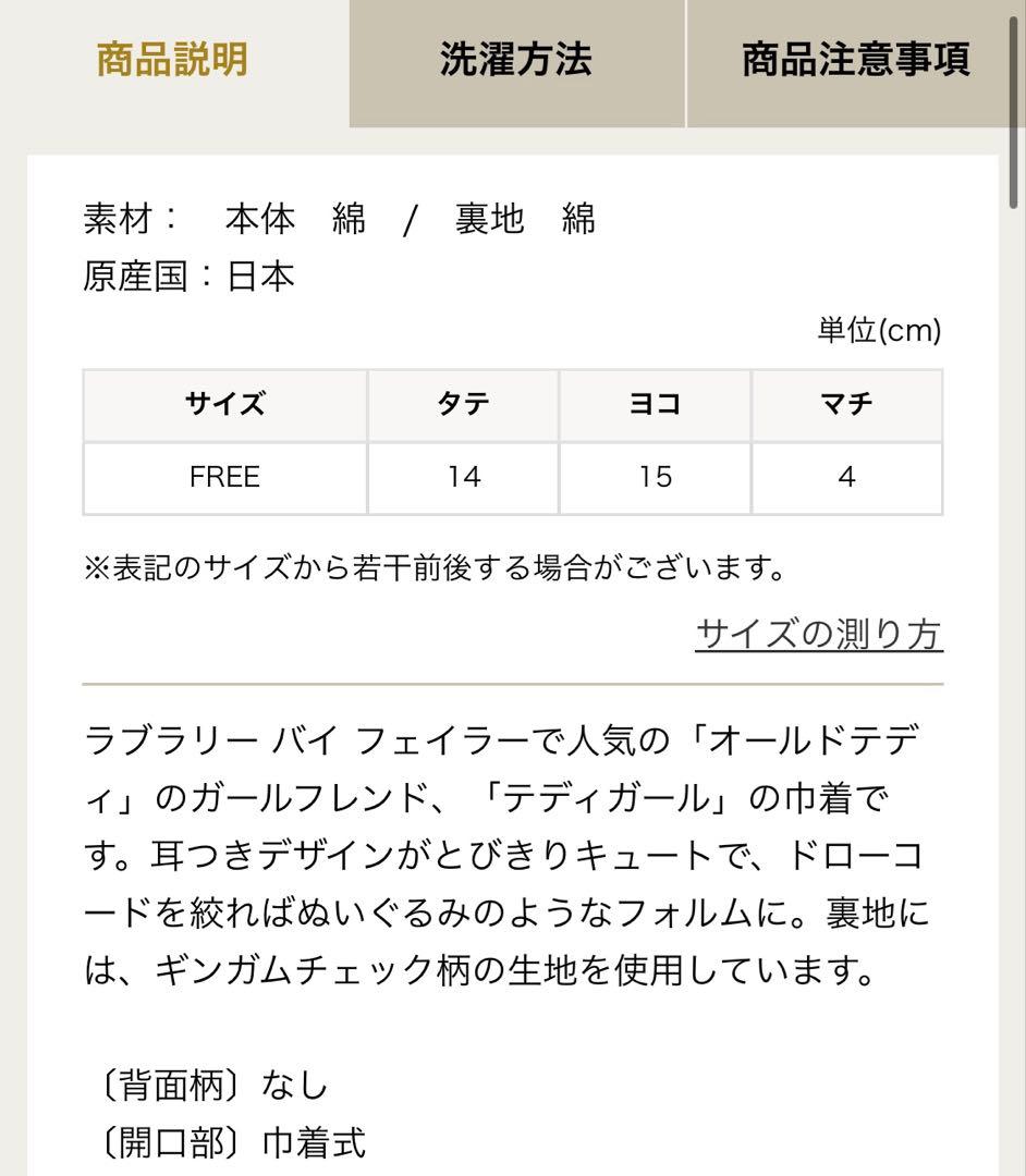 専用ページ LOVERARY BY FEILER ☆ ドアップテディ ガール巾着