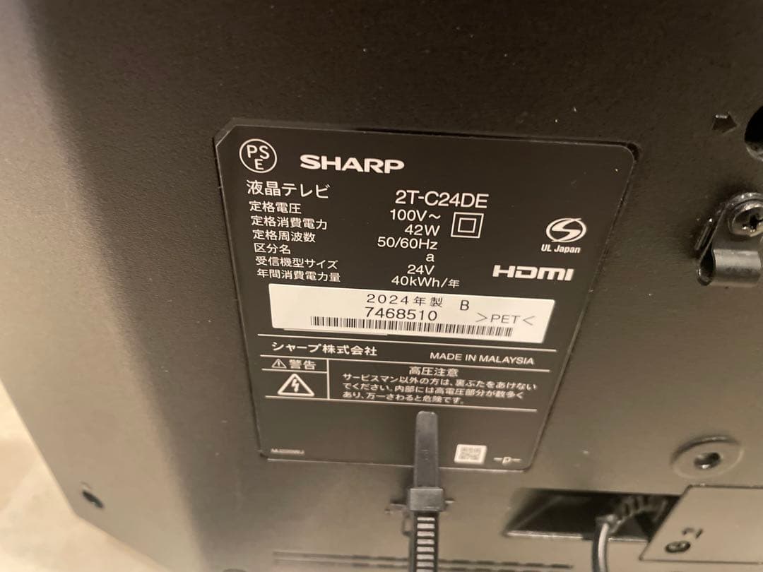 2024年　SHARP 24型液晶テレビAQUOS 2T-C24DE-B