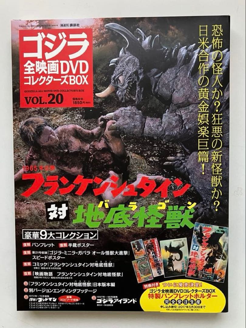 ケ*ン様 ゴジラ 全映画DVDコレクターズBOX(Vol.19～Vol.27）