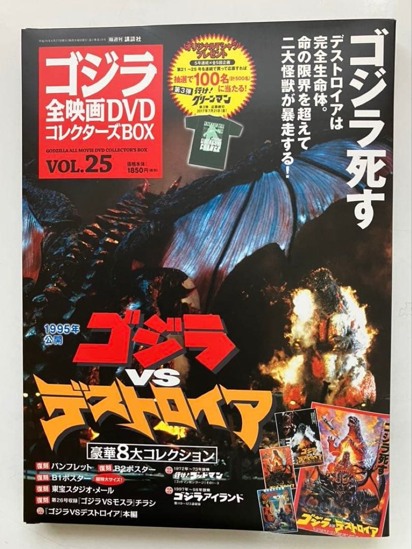 ケ*ン様 ゴジラ 全映画DVDコレクターズBOX(Vol.19～Vol.27）