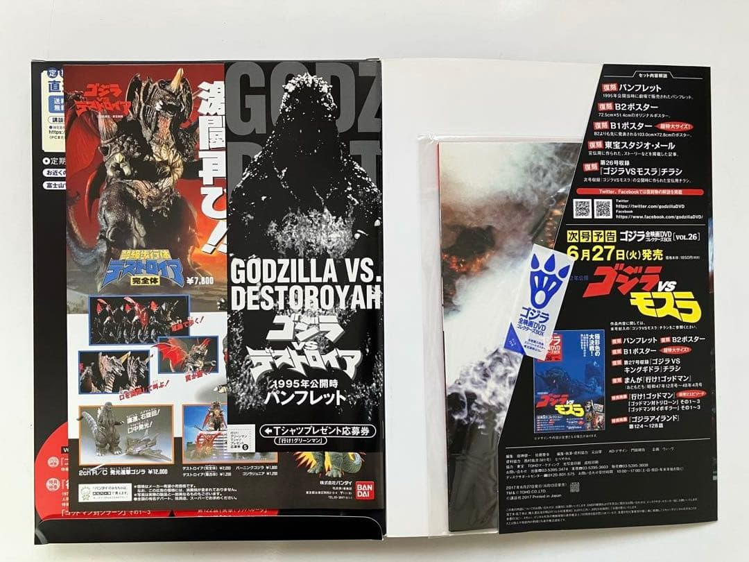 ケ*ン様 ゴジラ 全映画DVDコレクターズBOX(Vol.19～Vol.27）