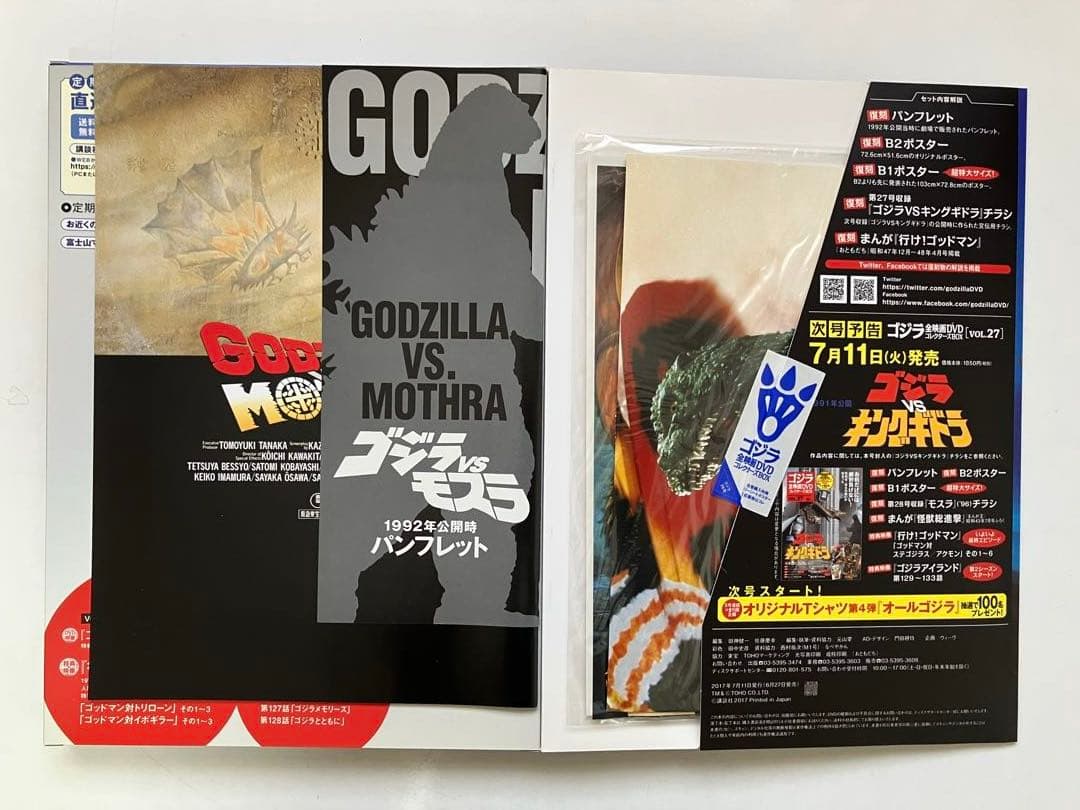 ケ*ン様 ゴジラ 全映画DVDコレクターズBOX(Vol.19～Vol.27）