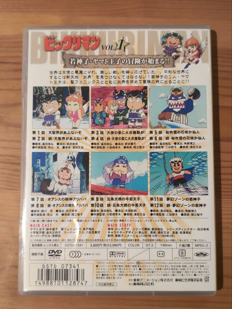 ビックリマン　DVD12巻セット