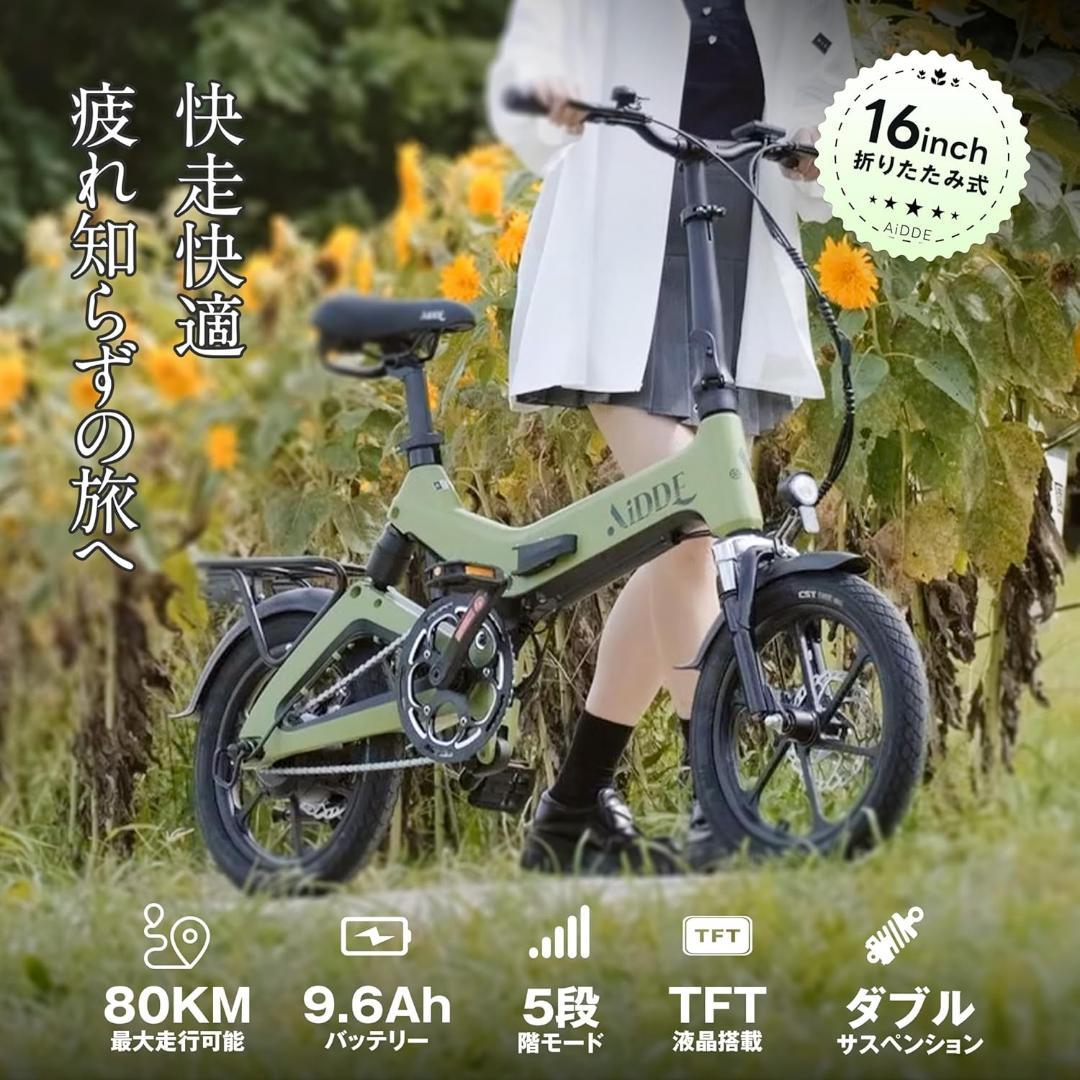 【訳あり】　AiDDE 電動自動車 電動アシスト自転車 折りたたみ式 16インチ